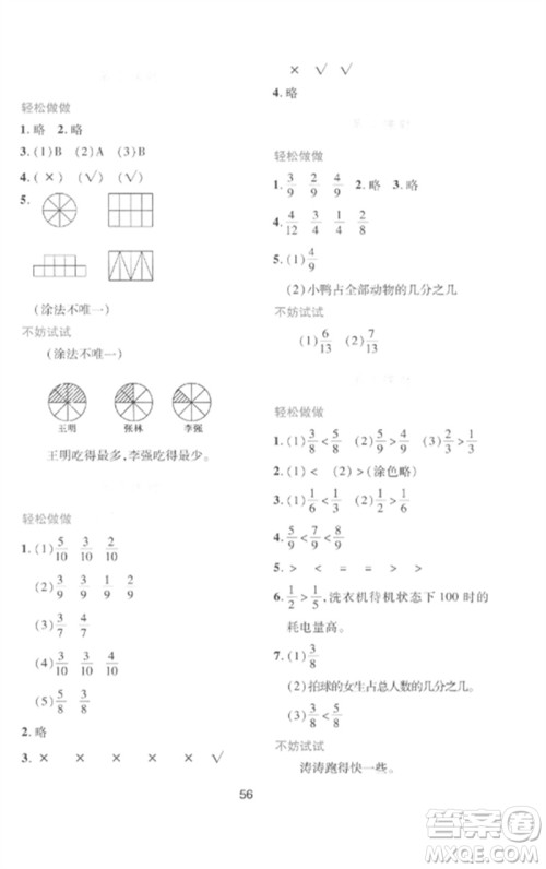 陕西人民教育出版社2023新课程学习与评价三年级数学下册北师大版参考答案