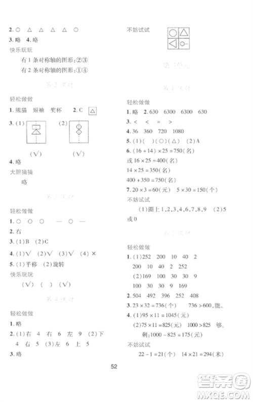 陕西人民教育出版社2023新课程学习与评价三年级数学下册北师大版参考答案