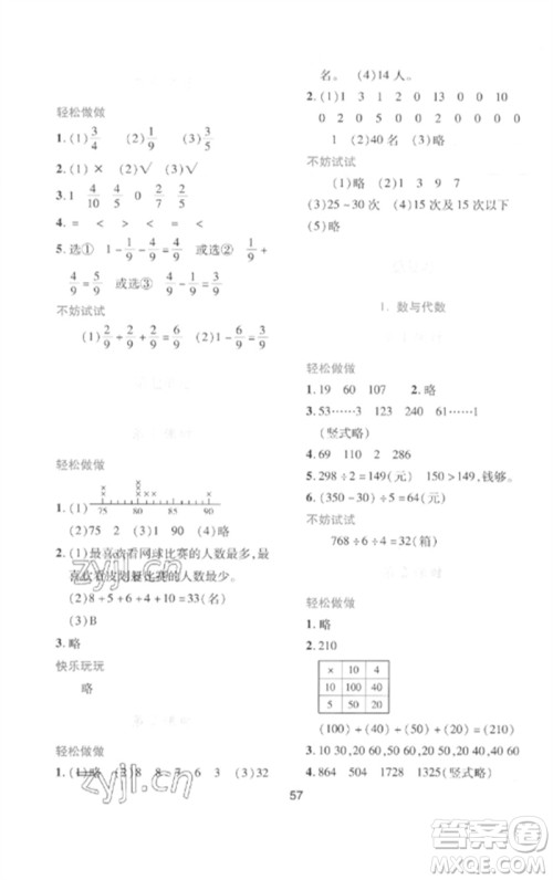 陕西人民教育出版社2023新课程学习与评价三年级数学下册北师大版参考答案