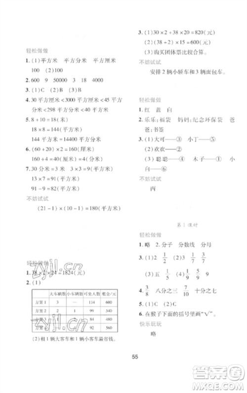 陕西人民教育出版社2023新课程学习与评价三年级数学下册北师大版参考答案