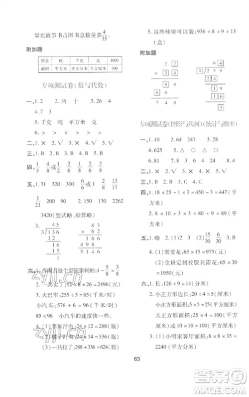 陕西人民教育出版社2023新课程学习与评价三年级数学下册北师大版参考答案