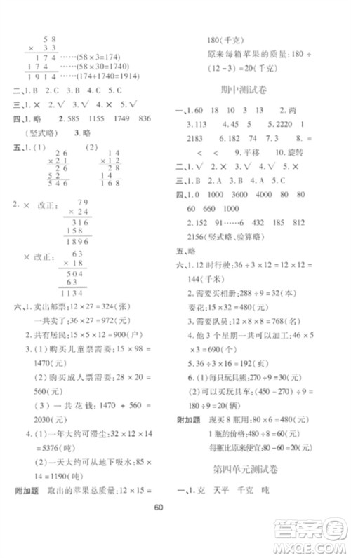 陕西人民教育出版社2023新课程学习与评价三年级数学下册北师大版参考答案