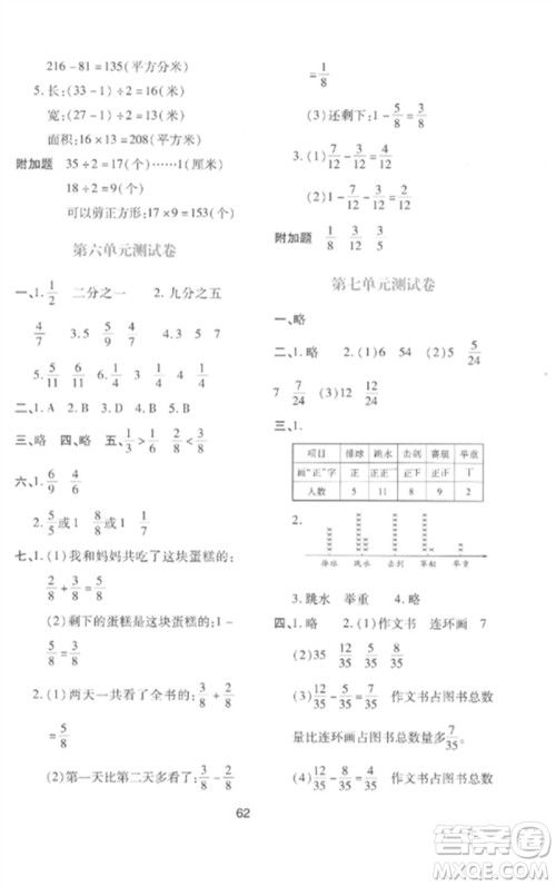 陕西人民教育出版社2023新课程学习与评价三年级数学下册北师大版参考答案