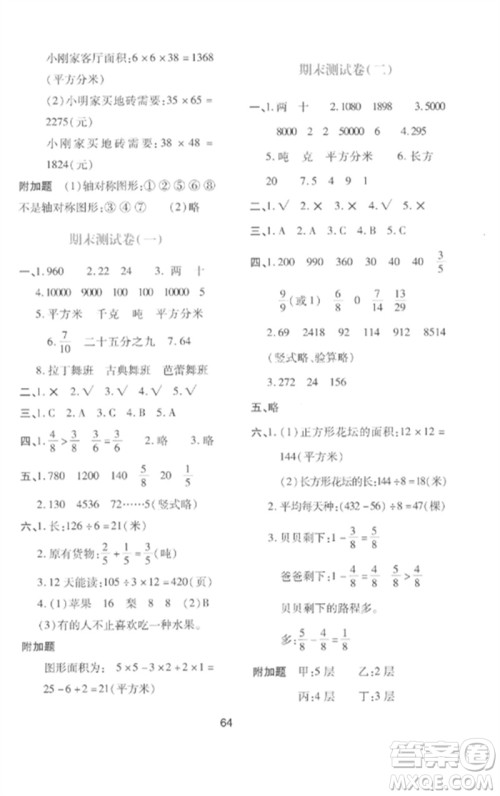 陕西人民教育出版社2023新课程学习与评价三年级数学下册北师大版参考答案