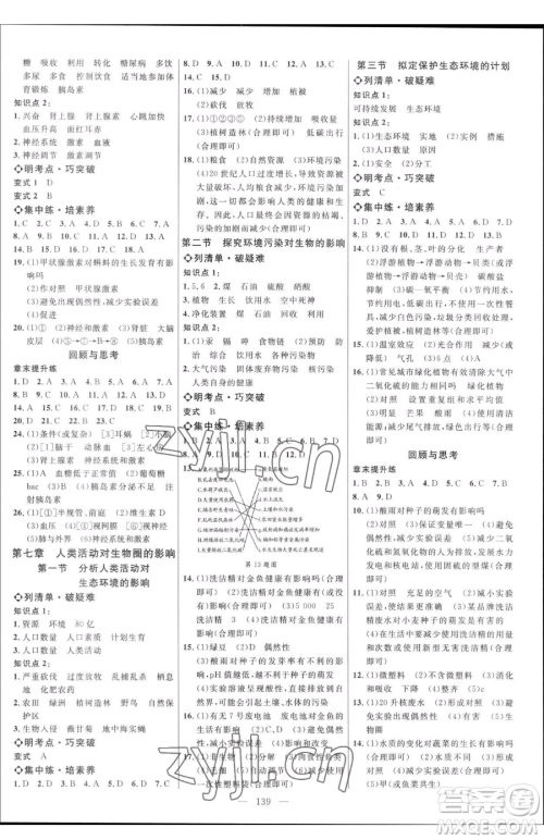 延边大学出版社2023细解巧练七年级下册生物鲁教版五四制参考答案