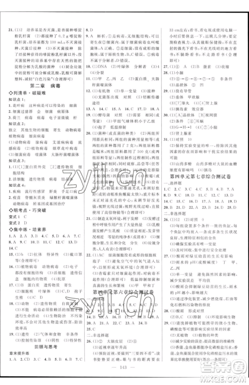 延边大学出版社2023细解巧练七年级下册生物鲁教版五四制参考答案