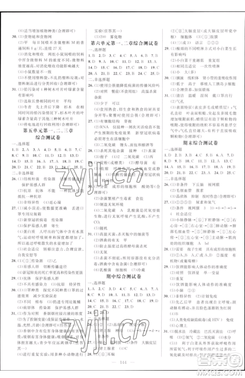 延边大学出版社2023细解巧练七年级下册生物鲁教版五四制参考答案