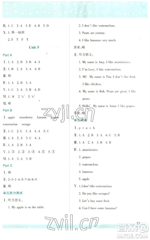 陕西人民教育出版社2023新课程学习与评价三年级英语下册人教版参考答案 陕西人民教育出版社2023新课程学习与评价三年级英语下册人教版参考答案
