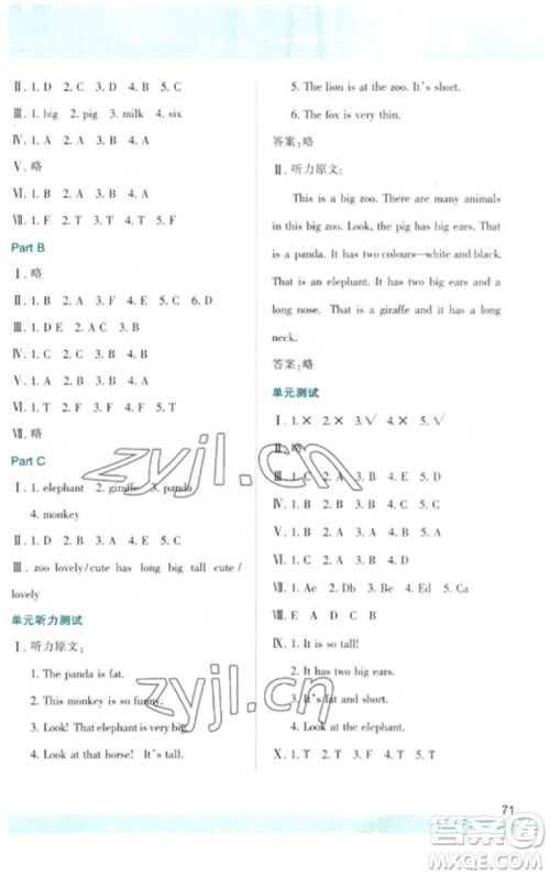 陕西人民教育出版社2023新课程学习与评价三年级英语下册人教版参考答案