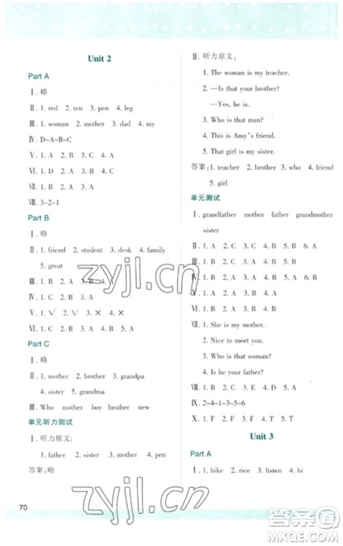 陕西人民教育出版社2023新课程学习与评价三年级英语下册人教版参考答案 陕西人民教育出版社2023新课程学习与评价三年级英语下册人教版参考答案