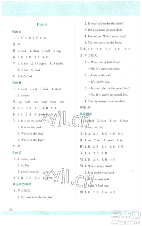 陕西人民教育出版社2023新课程学习与评价三年级英语下册人教版参考答案 陕西人民教育出版社2023新课程学习与评价三年级英语下册人教版参考答案