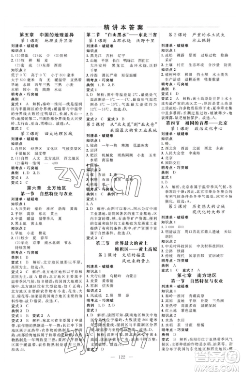 延边大学出版社2023细解巧练七年级下册地理鲁教版五四制参考答案