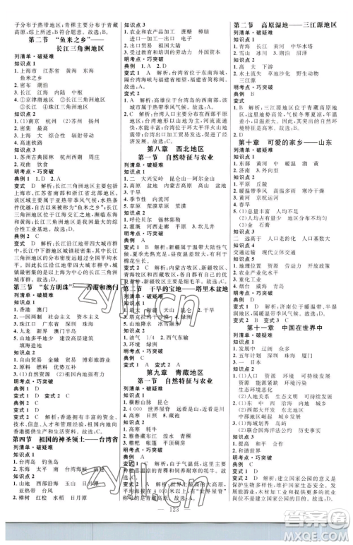 延边大学出版社2023细解巧练七年级下册地理鲁教版五四制参考答案