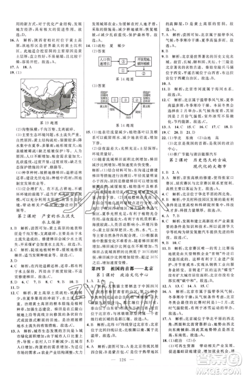 延边大学出版社2023细解巧练七年级下册地理鲁教版五四制参考答案