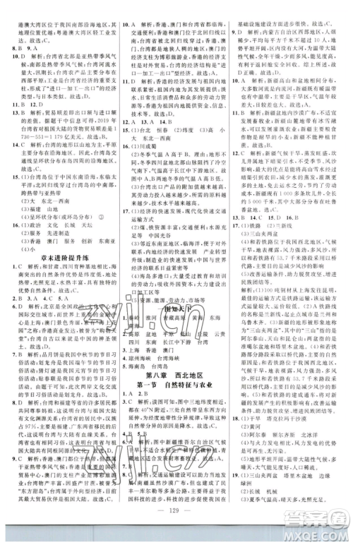 延边大学出版社2023细解巧练七年级下册地理鲁教版五四制参考答案