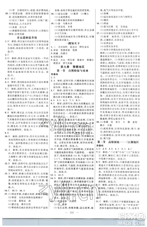 延边大学出版社2023细解巧练七年级下册地理鲁教版五四制参考答案