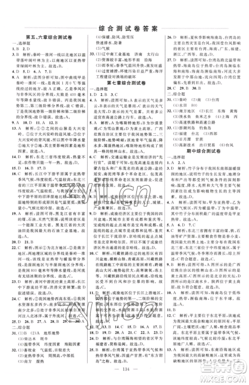 延边大学出版社2023细解巧练七年级下册地理鲁教版五四制参考答案