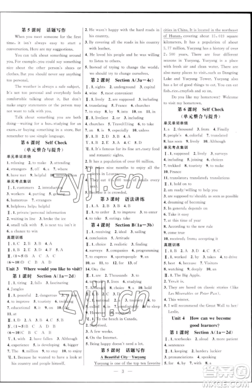 延边大学出版社2023细解巧练八年级下册英语鲁教版五四制参考答案