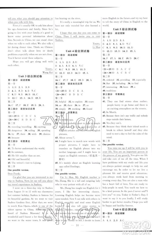 延边大学出版社2023细解巧练八年级下册英语鲁教版五四制参考答案 延边大学出版社2023细解巧练八年级下册英语鲁教版五四制参考答案
