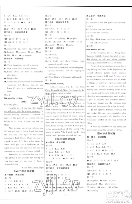 延边大学出版社2023细解巧练八年级下册英语鲁教版五四制参考答案