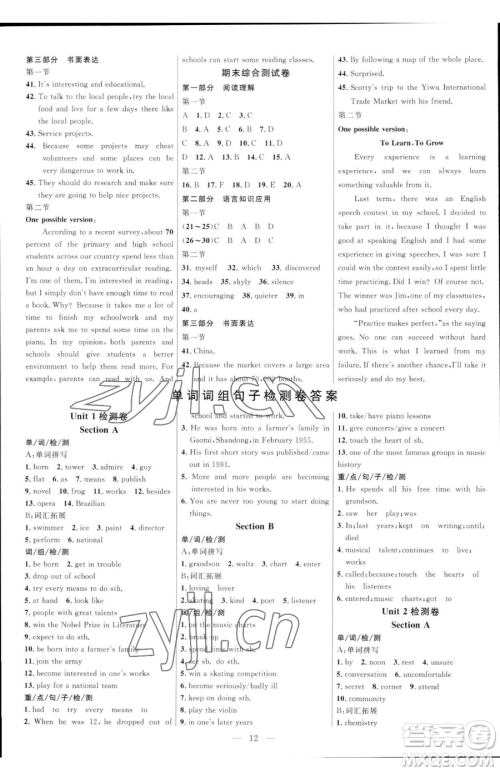 延边大学出版社2023细解巧练八年级下册英语鲁教版五四制参考答案