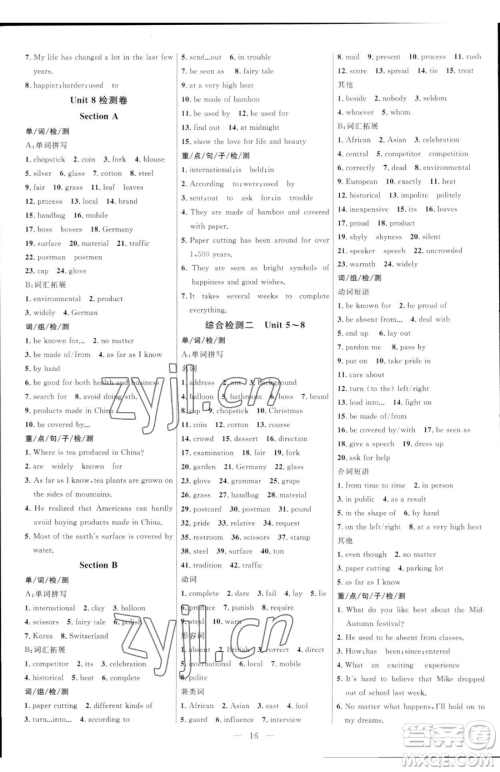 延边大学出版社2023细解巧练八年级下册英语鲁教版五四制参考答案 延边大学出版社2023细解巧练八年级下册英语鲁教版五四制参考答案