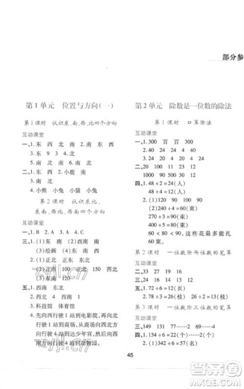 陕西人民教育出版社2023新课程学习与评价三年级数学下册人教版参考答案 陕西人民教育出版社2023新课程学习与评价三年级数学下册人教版参考答案