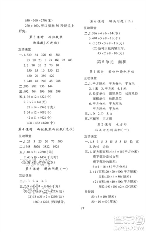 陕西人民教育出版社2023新课程学习与评价三年级数学下册人教版参考答案 陕西人民教育出版社2023新课程学习与评价三年级数学下册人教版参考答案