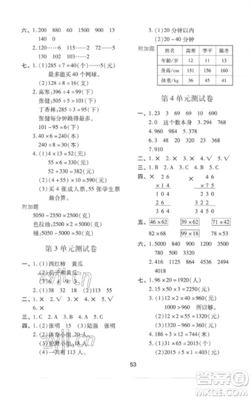 陕西人民教育出版社2023新课程学习与评价三年级数学下册人教版参考答案