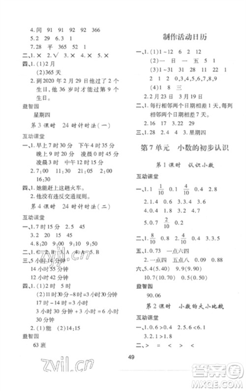 陕西人民教育出版社2023新课程学习与评价三年级数学下册人教版参考答案 陕西人民教育出版社2023新课程学习与评价三年级数学下册人教版参考答案