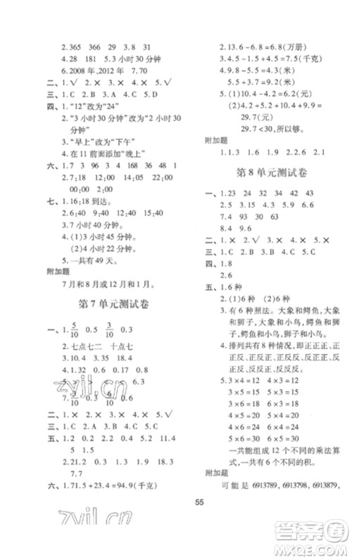 陕西人民教育出版社2023新课程学习与评价三年级数学下册人教版参考答案 陕西人民教育出版社2023新课程学习与评价三年级数学下册人教版参考答案