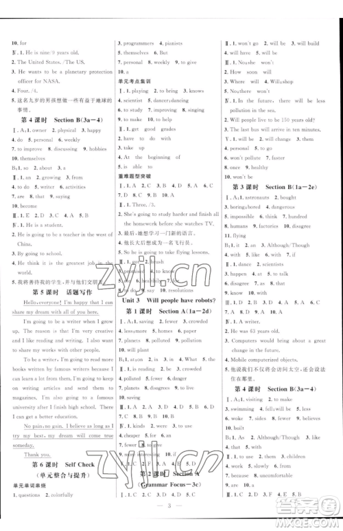 延边大学出版社2023细解巧练七年级下册英语鲁教版五四制参考答案