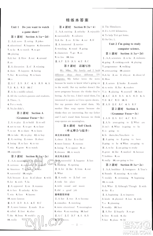 延边大学出版社2023细解巧练七年级下册英语鲁教版五四制参考答案 延边大学出版社2023细解巧练七年级下册英语鲁教版五四制参考答案