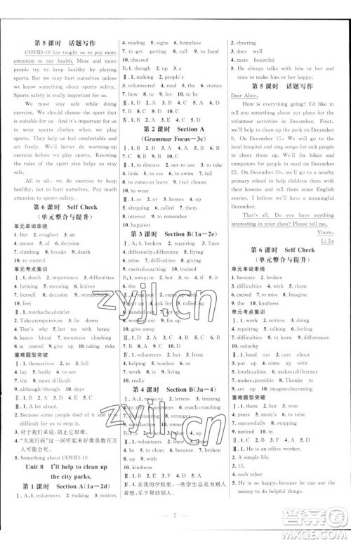 延边大学出版社2023细解巧练七年级下册英语鲁教版五四制参考答案