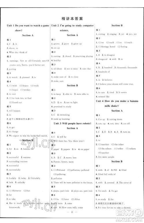 延边大学出版社2023细解巧练七年级下册英语鲁教版五四制参考答案 延边大学出版社2023细解巧练七年级下册英语鲁教版五四制参考答案