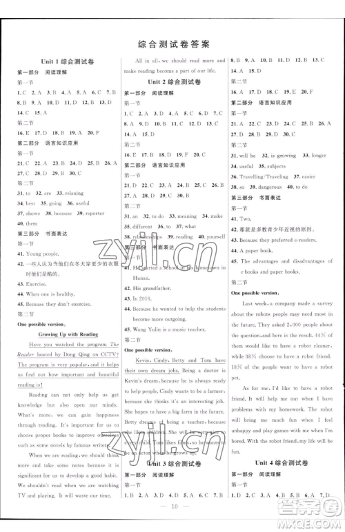 延边大学出版社2023细解巧练七年级下册英语鲁教版五四制参考答案 延边大学出版社2023细解巧练七年级下册英语鲁教版五四制参考答案