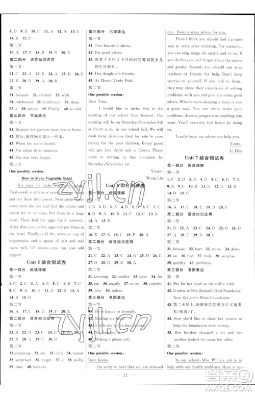 延边大学出版社2023细解巧练七年级下册英语鲁教版五四制参考答案 延边大学出版社2023细解巧练七年级下册英语鲁教版五四制参考答案