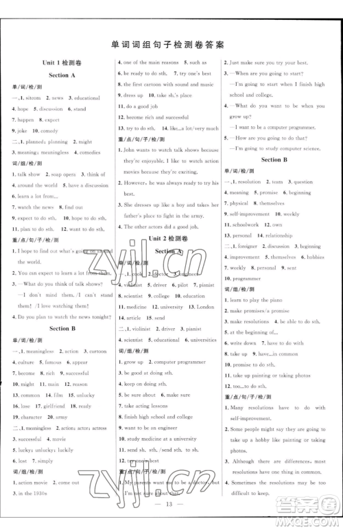 延边大学出版社2023细解巧练七年级下册英语鲁教版五四制参考答案 延边大学出版社2023细解巧练七年级下册英语鲁教版五四制参考答案