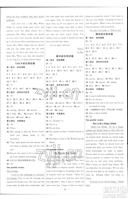 延边大学出版社2023细解巧练七年级下册英语鲁教版五四制参考答案 延边大学出版社2023细解巧练七年级下册英语鲁教版五四制参考答案