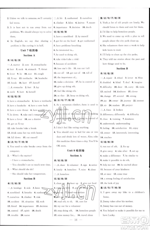 延边大学出版社2023细解巧练七年级下册英语鲁教版五四制参考答案