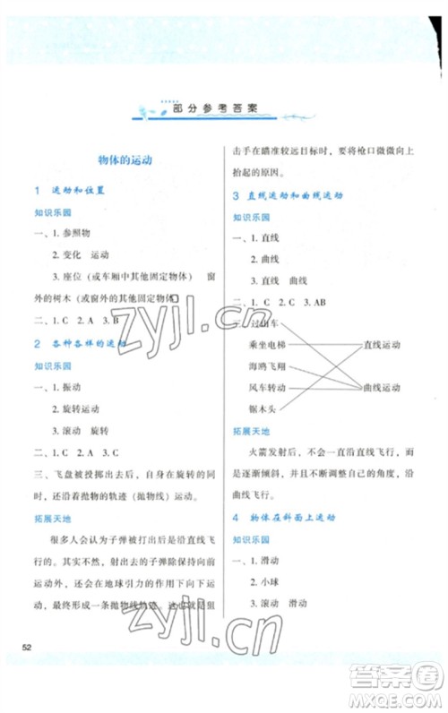陕西人民教育出版社2023新课程学习与评价三年级科学下册教科版参考答案 陕西人民教育出版社2023新课程学习与评价三年级科学下册教科版参考答案