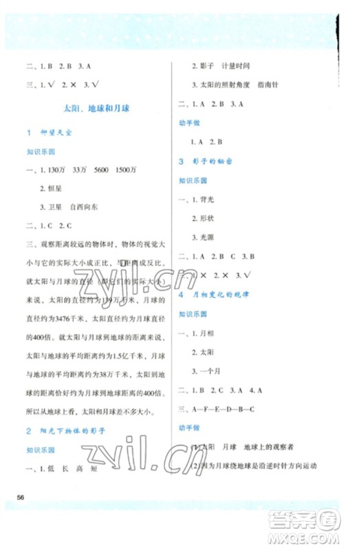 陕西人民教育出版社2023新课程学习与评价三年级科学下册教科版参考答案 陕西人民教育出版社2023新课程学习与评价三年级科学下册教科版参考答案