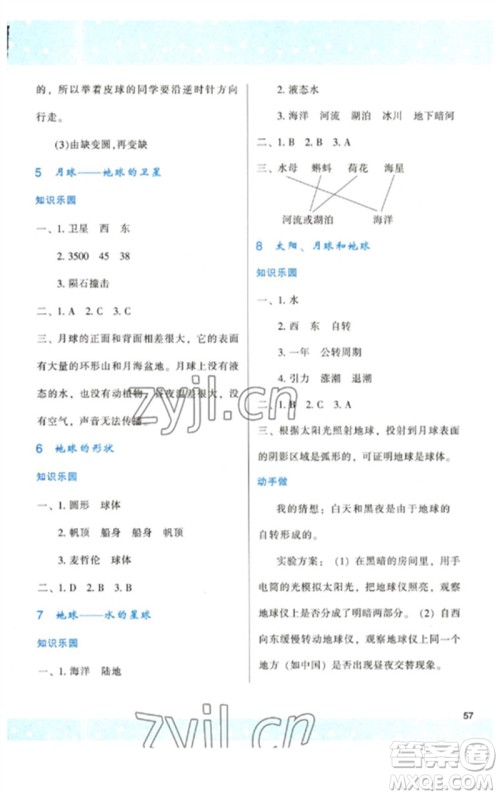 陕西人民教育出版社2023新课程学习与评价三年级科学下册教科版参考答案 陕西人民教育出版社2023新课程学习与评价三年级科学下册教科版参考答案