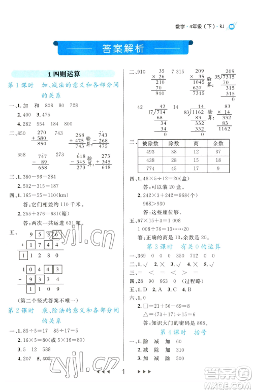 延边大学出版社2023细解巧练四年级下册数学人教版参考答案