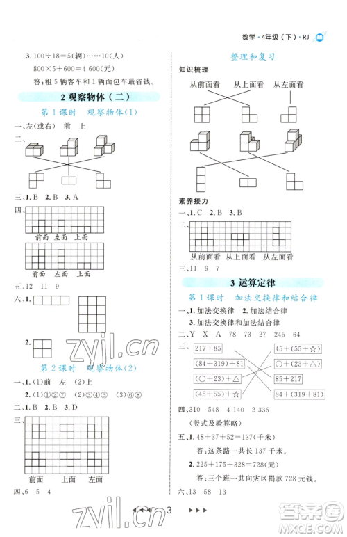 延边大学出版社2023细解巧练四年级下册数学人教版参考答案