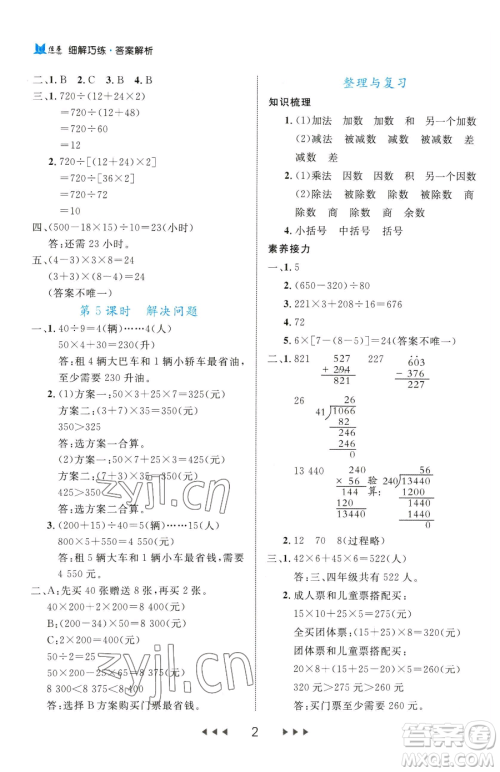 延边大学出版社2023细解巧练四年级下册数学人教版参考答案