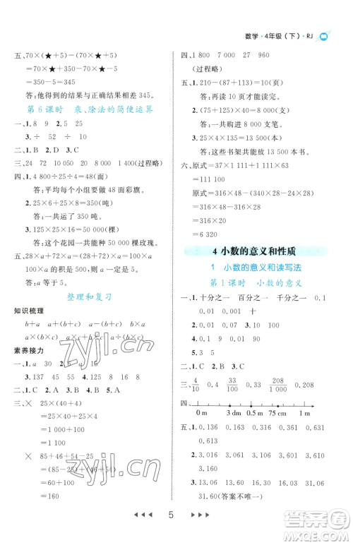 延边大学出版社2023细解巧练四年级下册数学人教版参考答案