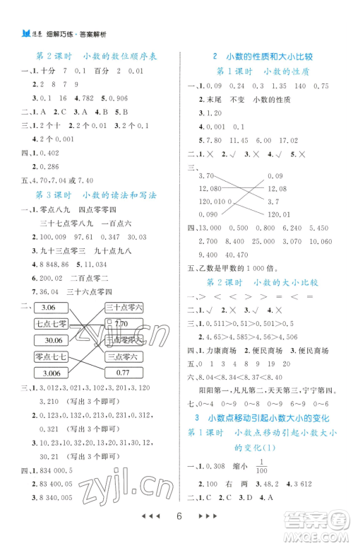 延边大学出版社2023细解巧练四年级下册数学人教版参考答案