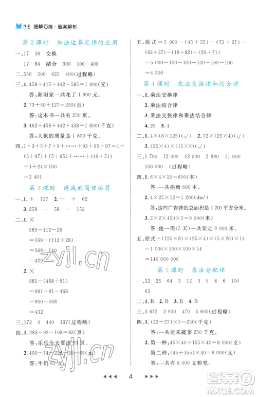 延边大学出版社2023细解巧练四年级下册数学人教版参考答案