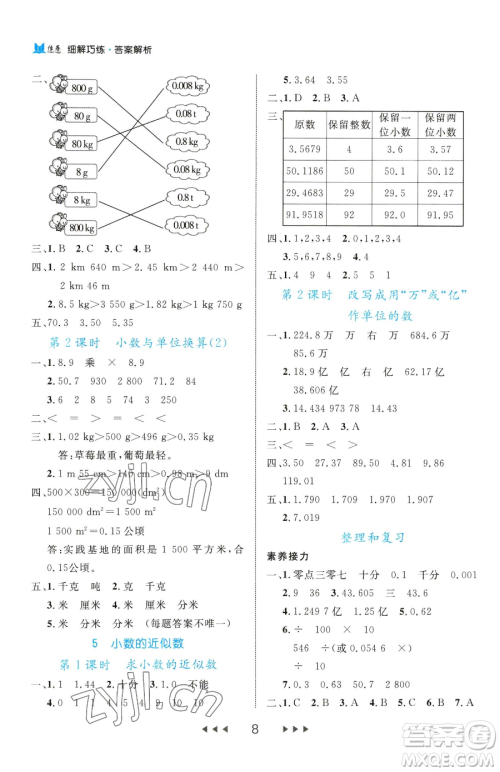 延边大学出版社2023细解巧练四年级下册数学人教版参考答案